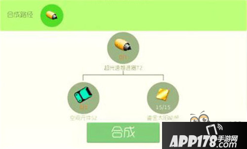 球球大作战超光速推进器T2的合成公式一览