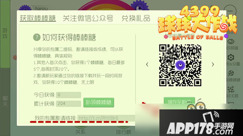 球球大作战棒棒糖怎么刷 棒棒糖链接快速分享