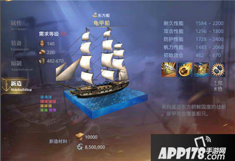 大航海之路龟甲船