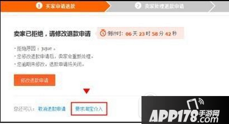 卖家申请淘宝介入流程 卖家怎么申请淘宝介入1