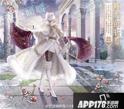 奇迹暖暖晓光的祈愿套装