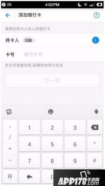 支付宝绑定网商银行卡教程 支付宝怎么绑定网商银行卡2