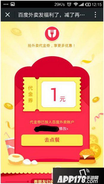 百度外卖代金券领取图文教程 百度外卖代金券怎么领取1