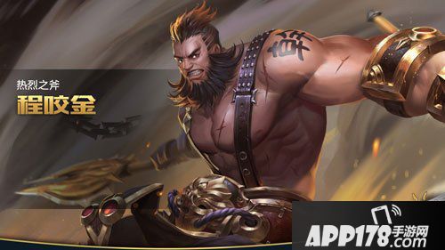 王者荣耀程咬金