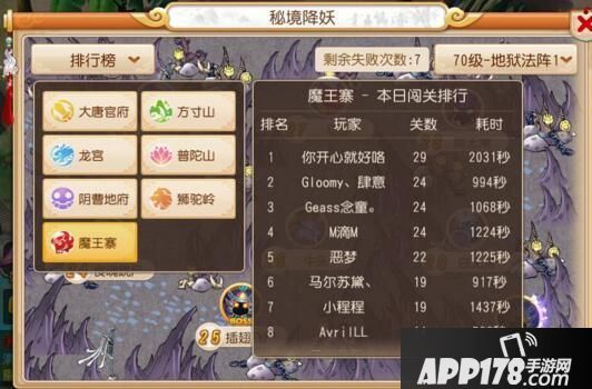 梦幻西游手游魔王分享秘境降妖1-29关攻略