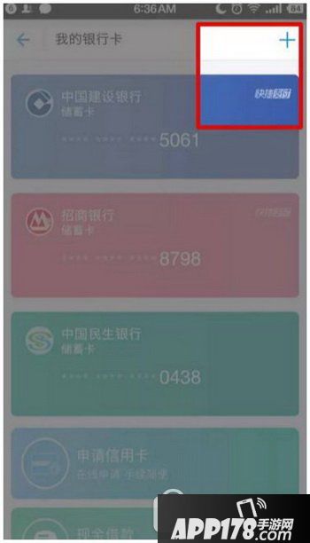 支付宝绑定网商银行卡教程 支付宝怎么绑定网商银行卡1