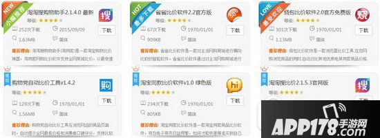 2016网购比价软件哪个好用用 购物比价软件推荐2016