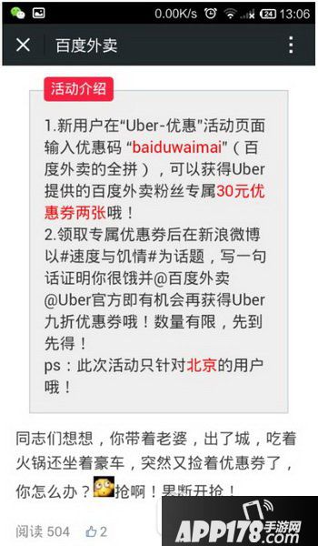 百度外卖代金券领取图文教程 百度外卖代金券怎么领取4