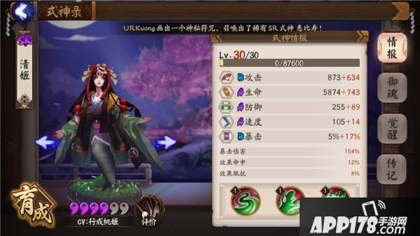 阴阳师清姬式神玩法攻略