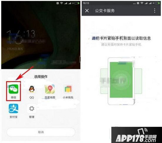 小米note2怎么用nfc充值公交卡 小米note2 nfc充值公交卡教程1