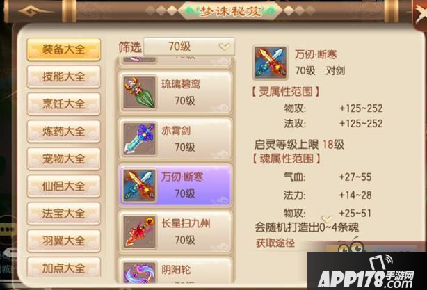 梦幻诛仙手游青云装备洗魂属性怎么选 青云洗魂属性推荐