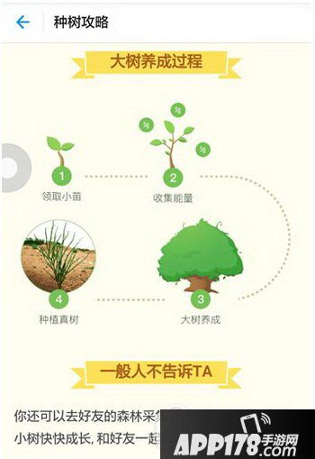 蚂蚁森林攻略大全 支付宝蚂蚁森林怎么玩11