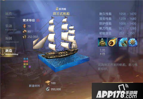 大航海之路荷兰式帆船