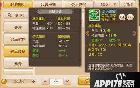 梦幻西游手游璎珞翠裙