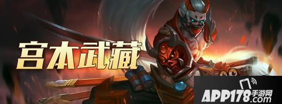 无尽争霸宫本武藏技能怎么样 宫本武藏技能解析