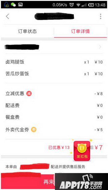 百度外卖代金券领取图文教程 百度外卖代金券怎么领取5