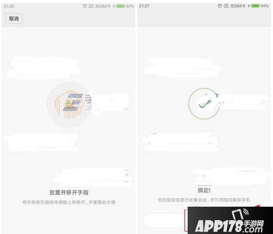 红米4指纹识别怎么设置 红米4指纹解锁设置方法流程2