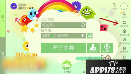 球球大作战直播间在哪 怎么在游戏里看直播