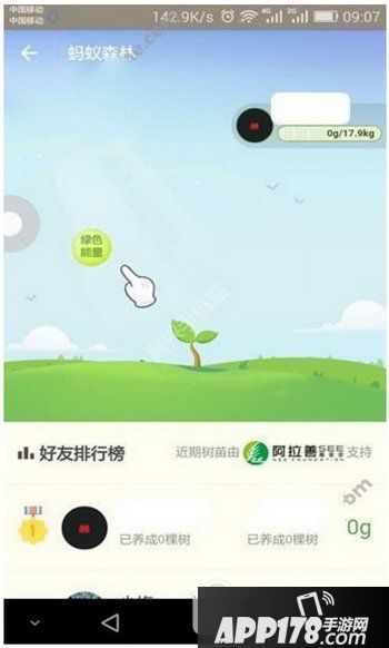 蚂蚁森林怎么获取别人的绿色能量 支付宝蚂蚁森林抢能量技巧