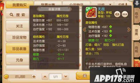 梦幻西游手游无敌属性解析