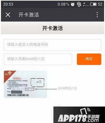 腾讯大王卡怎么激活 腾讯大王卡激活流程2