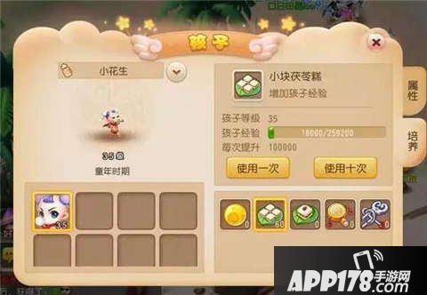 梦幻西游手游孩子资质提升<a href=http://www.app178.com/gonglue/ target=_blank class=infotextkey>攻略</a>