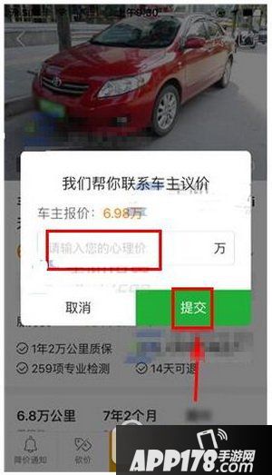 瓜子二手车怎么砍价 瓜子二手车砍价技巧1