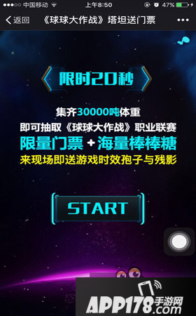 球球大作战如何获得塔坦送门票攻略