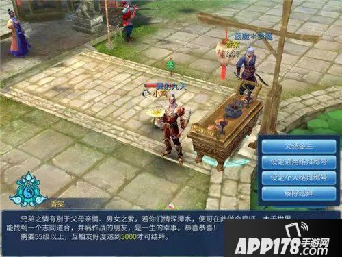 倩女幽魂手游结拜流程详解