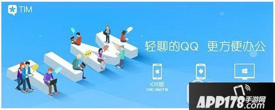 腾讯tim怎么用 腾讯tim聊天客户端使用图文教程