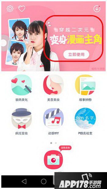 天天p图穿越二次元怎么用 天天p图穿越二次元玩法介绍