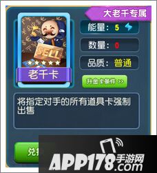 大富翁9老千卡属性图鉴