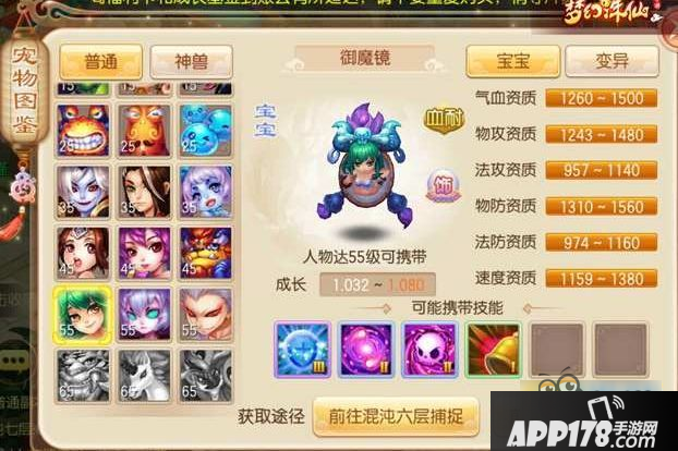 梦幻诛仙手游55级带什么宝宝好 55级宠物哪个好
