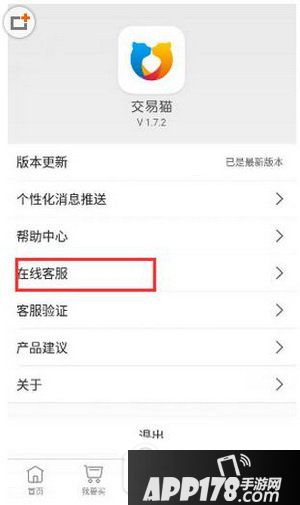 交易猫怎么联系卖家 交易猫怎么联系客服1