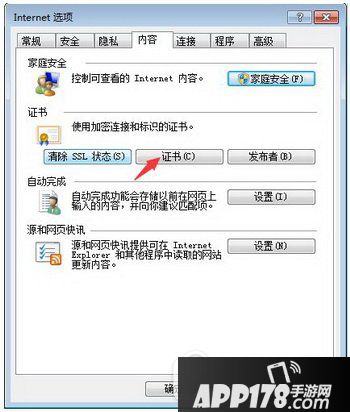 你的链接不是私密链接怎么回事 你的链接不是私密链接解决方法5