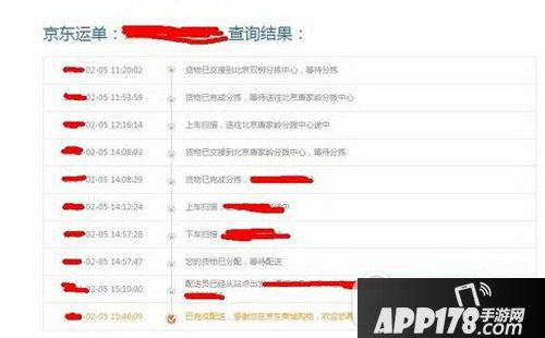 京东快递怎么查询 京东快递查询图文教程2