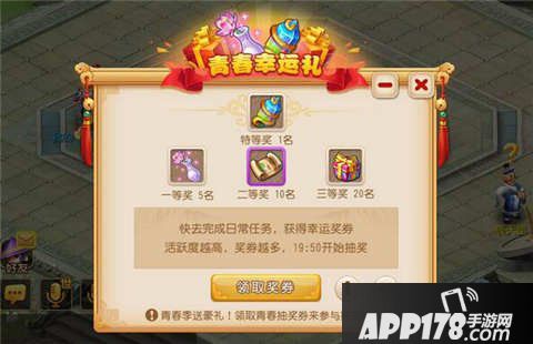 梦幻西游手游青春幸运礼活动