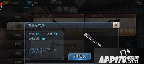 全民枪战古惑仔砍刀使用指南