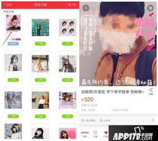 美图秀秀男女朋友出租图片制作教程 美图秀秀出租男女朋友怎么玩4