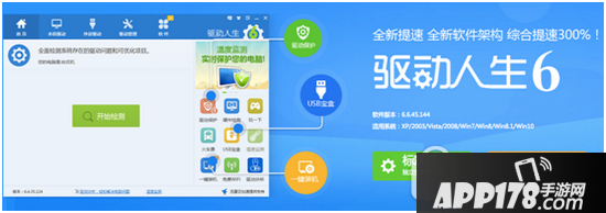 win10玩游戏太卡怎么办 驱动人生解决win10玩游戏太卡问题