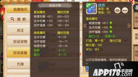 梦幻西游手游霹雳属性