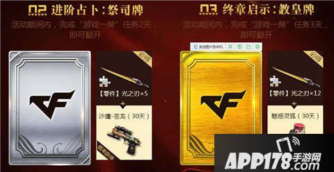 CF手游潘多拉的塔罗舞会活动