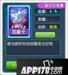 大富翁9恶魔卡属性图鉴