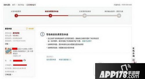 天猫极速退款怎么用 天猫极速退款怎么操作方法流程3
