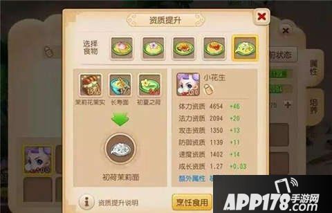 梦幻西游手游孩子资质提升攻略