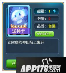 大富翁9送神卡属性图鉴