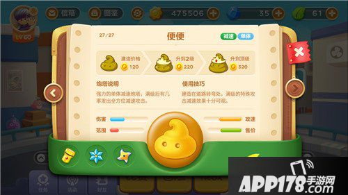 保卫萝卜3便便炮塔