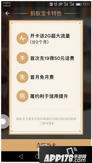 蚂蚁大宝卡怎么申请 蚂蚁大宝卡app申请地址2