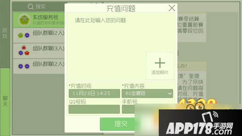 球球大作战充值不到账怎么办 充值系统反馈方法