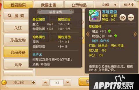 梦幻西游手游寒雉霜蚕